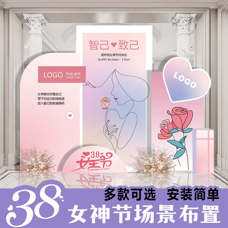 套装氛围装饰场景背景38活动女神派对陈kt商场布置美节三八妇女节