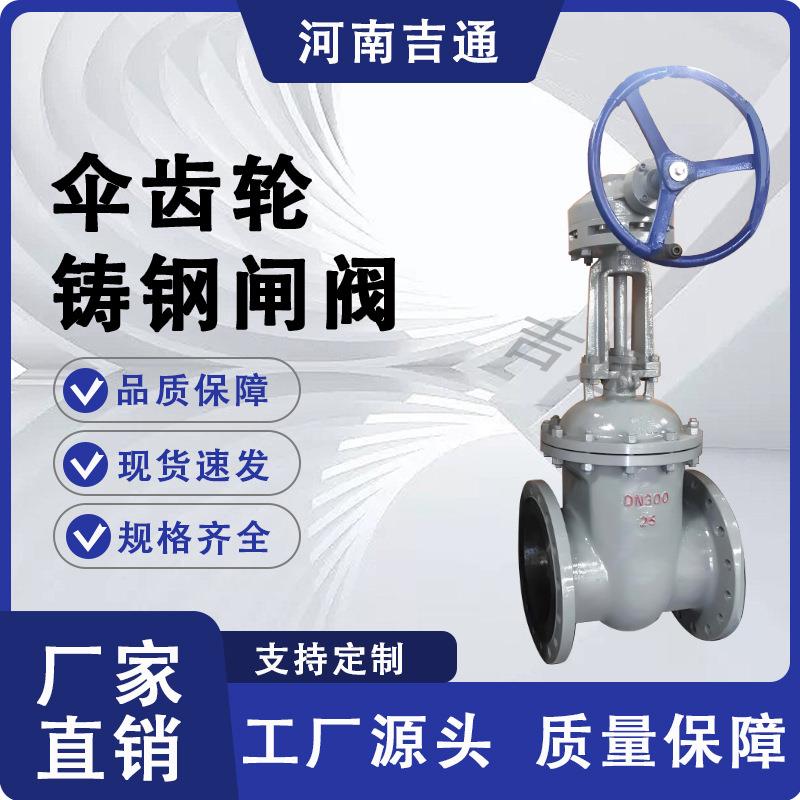 541-25C伞齿轮/铸钢大口径闸Z阀蒸H汽油品用耐磨损耐腐蚀
