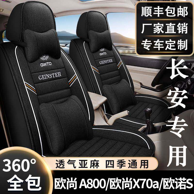 七座长安欧诺/欧尚A800/x70a汽车座套专用全包围亚麻厢型车座椅套