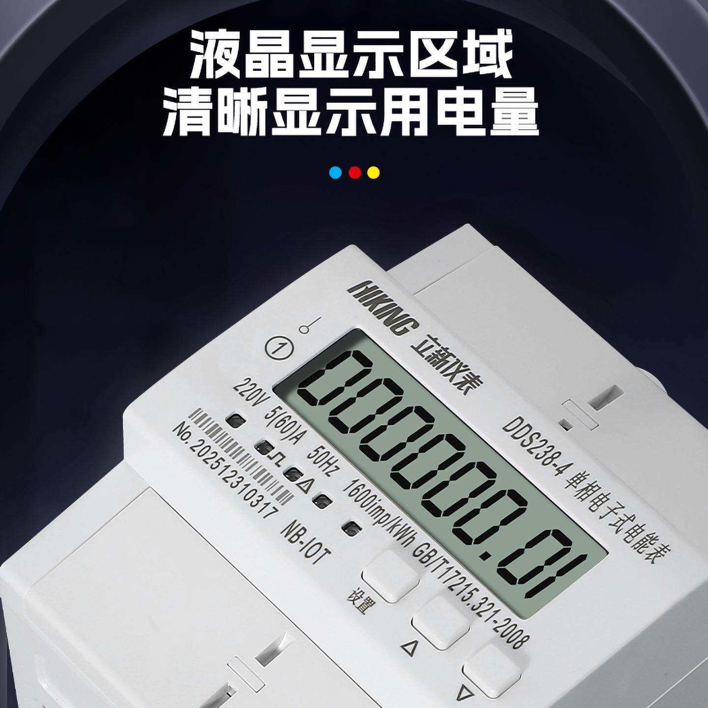 单相NB-IOT电表家用智能电表电信AEP物联网智能电表