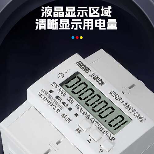 单相NB-IOT电表家用智能电表电信AEP物联网智能电表