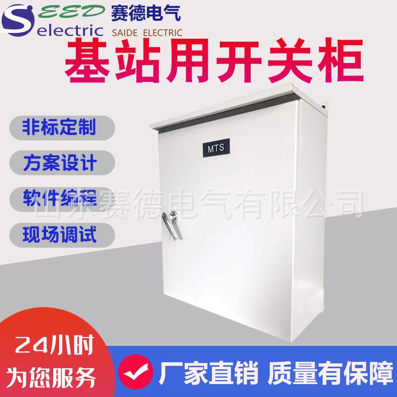 SD室外智能一体化机柜双联通信一体化动力柜基站设备开关柜