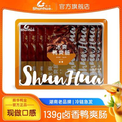 【领券满150减60】舜华经营店湖南特产冰爽鸭肠临武鸭爽肠139g
