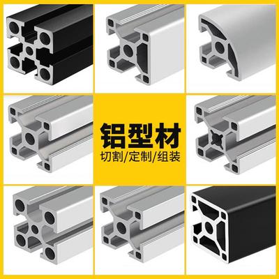 工业铝挤型材料2020 3030 4040欧标框架支架铝合金型材国标铝材铝