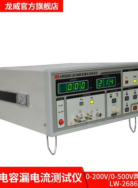 智能型电解电容漏电测试仪LW2686电流范围10nA-19.99mA