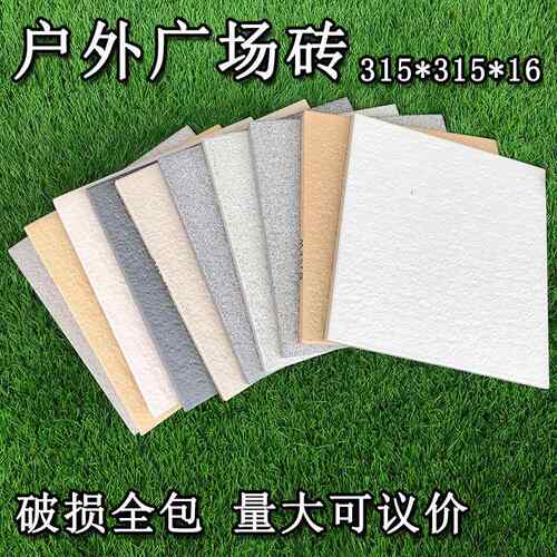 人行道砖315*315通体仿古砖16厚园林庭园广场砖 市政户外工程砖