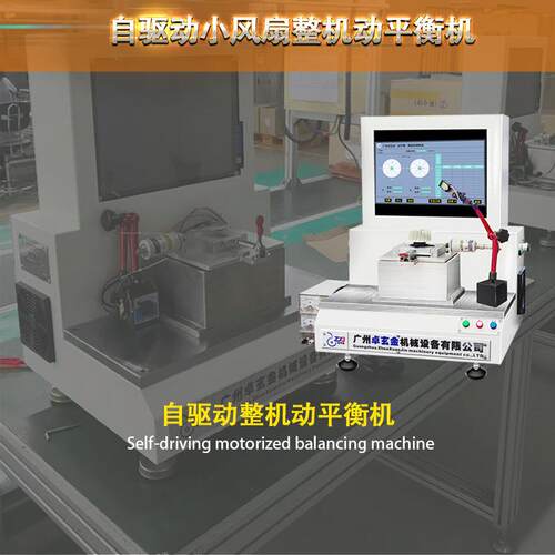 卓玄金动平衡机 风机整机动平衡机 风扇自驱动平衡机