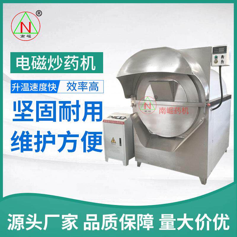 CYJ-900型电磁炒药机中药炒药锅电磁加热炒药机