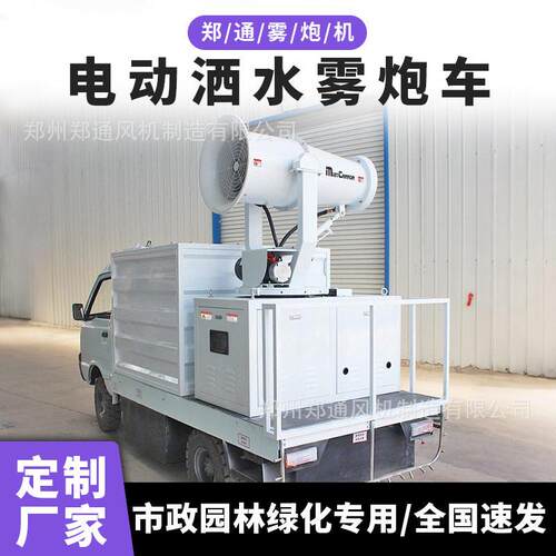 新能源纯电动30米雾炮洒水车市政绿化喷淋洒水车载雾炮净化空气