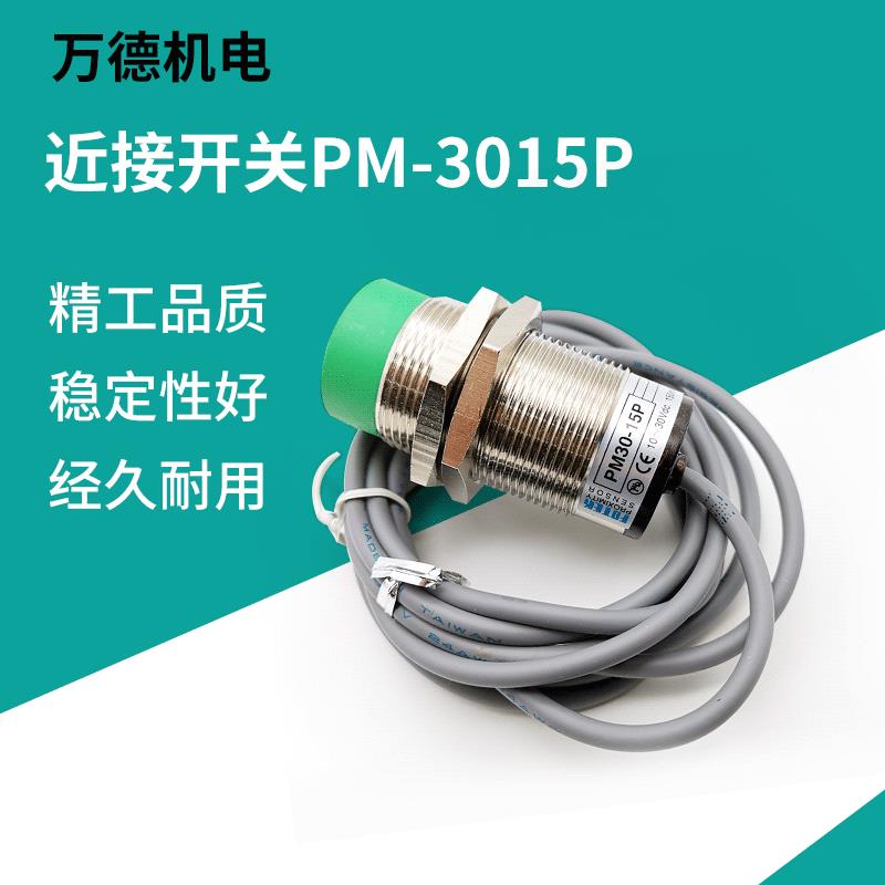 现货FOTEK阳明近接开关磁性开关 PM-3015P近接开关