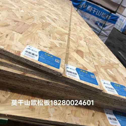 欧松板_莫干山-千年舟-大王椰9厘12厘15厘18厘