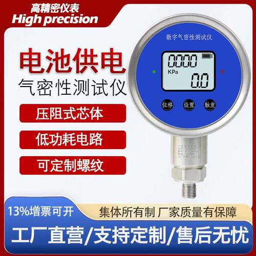 高精度数字气密性测试仪器压力表空压机双模智能数显气密性检测仪