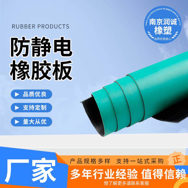 防静电橡胶板抗老化工作实验室桌垫橡胶阻燃耐酸碱胶板特种橡胶板