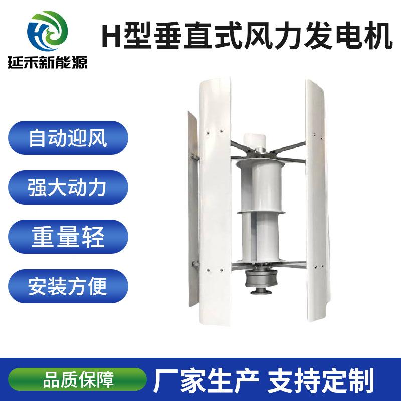 H型抗风力强铝型材叶片风力发电机组100W-400W微风发电机