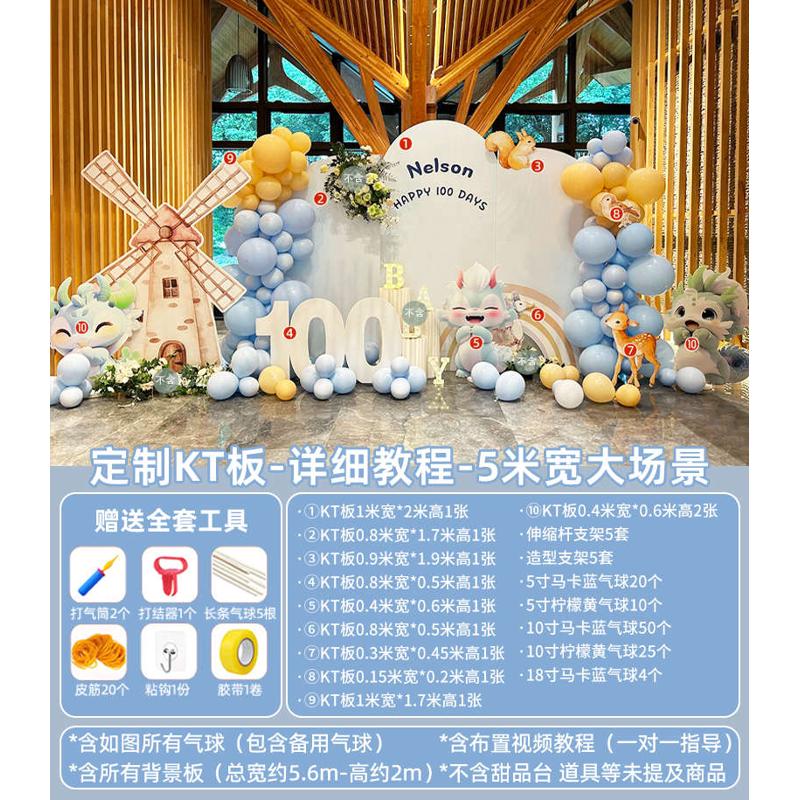 背景墙百日kt男气球百岁装饰周岁宴布置板龙宝宝天场景满月生日