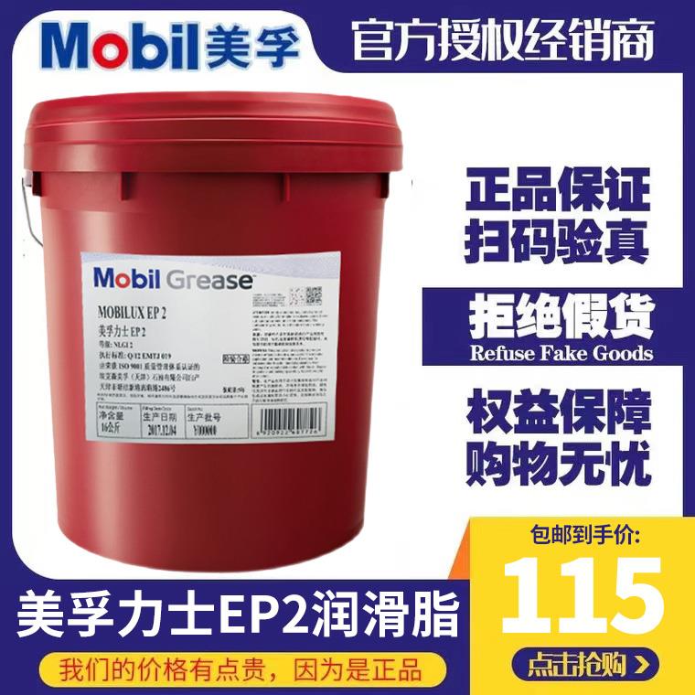 美孚润滑脂力士ep2机械0 1 3号轴承高温黄油xhp222桶装通用锂基脂