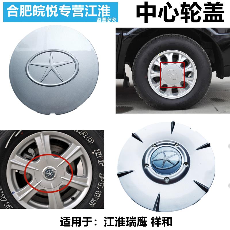 适配江淮祥和瑞风瑞鹰SUV商务车中心小轮盖轮毂盖轮罩装饰盖纯正