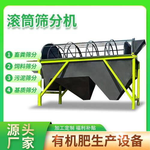 小型有机肥回转式滚筒筛分机肥料生产线成品颗粒自动分级筛设备