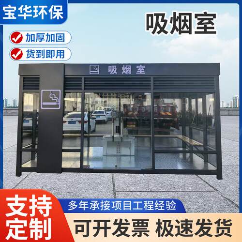 移动吸烟亭景区户外休息室镀锌钢结构公共吸烟室茶水亭园区抽烟室