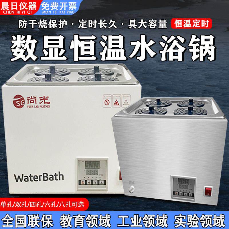 数显恒温水浴锅实验室电热防干烧单孔双孔四孔六孔不锈钢水箱水槽