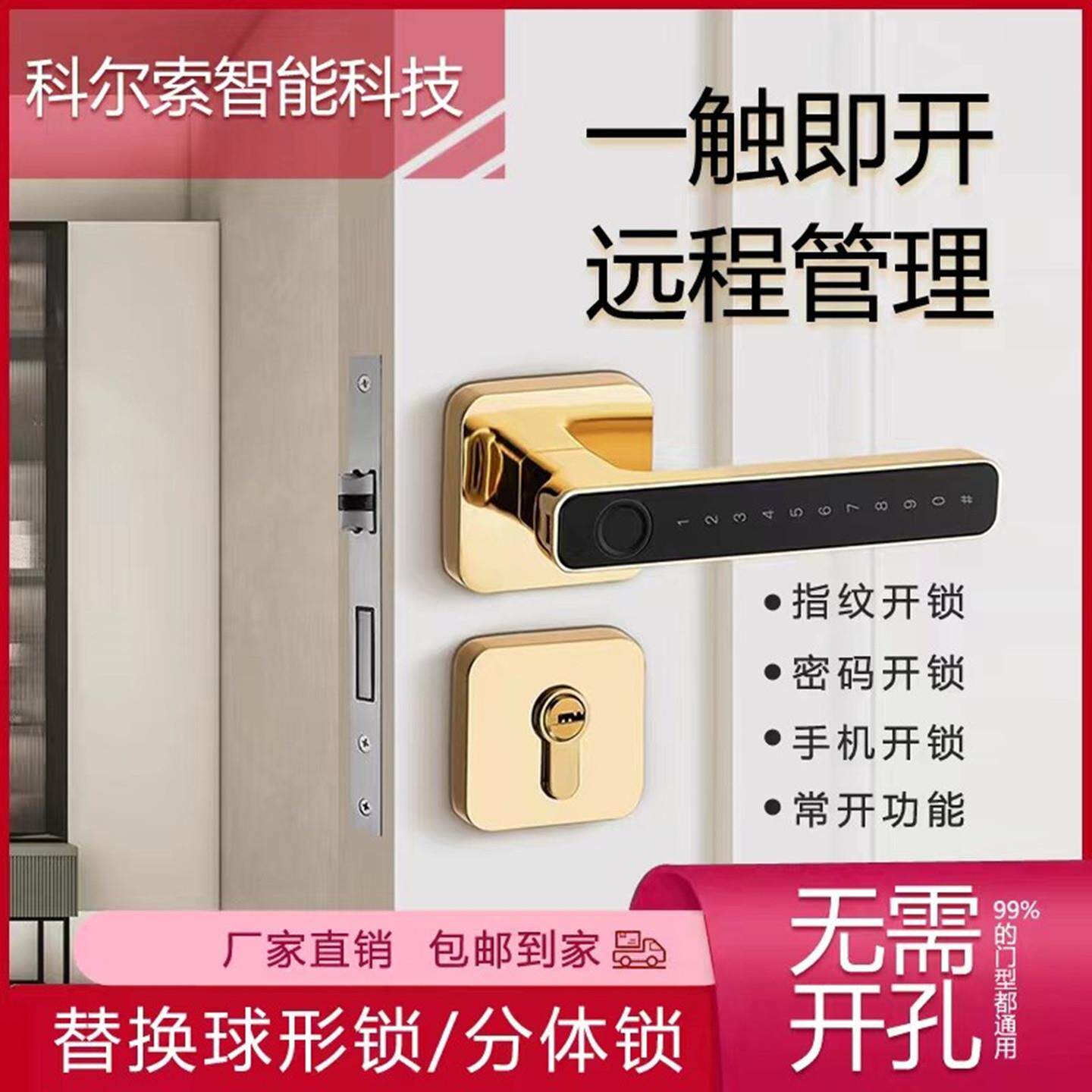 室内房间木门指纹密码锁卧室家用办公室智能公寓远程门禁读卡机