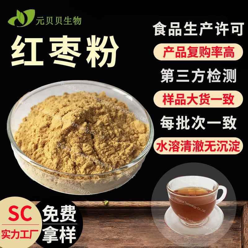 行业精选大枣提取物食品级红枣粉固体饮料原料水溶红枣提取物现货