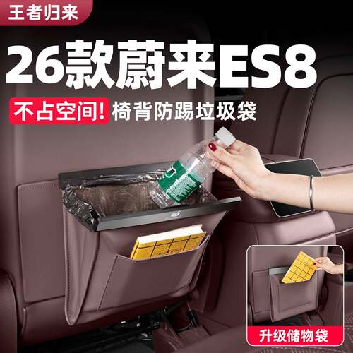适用26款蔚来ES8车载磁吸垃圾袋椅背挂式垃圾桶车内装饰用品配件
