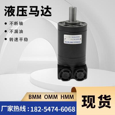 M+S mms32低速大扭矩摆线液压马达 OMM8/12.5/20/32系列液压马达