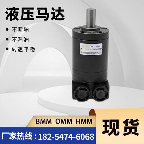 M+S mms32低速摆线液压马达 129-0023-002液压马达OMM32-151G0003