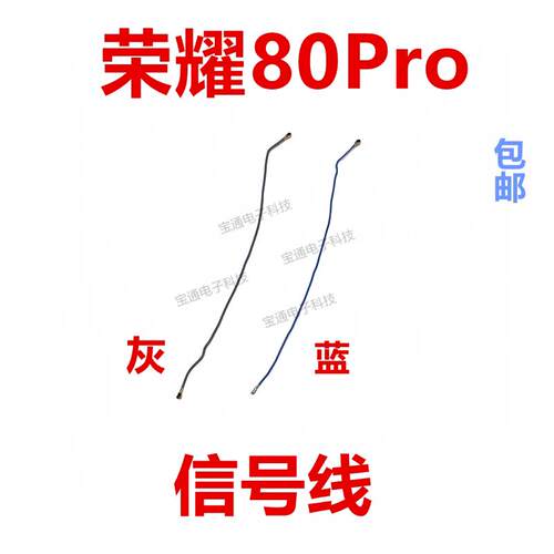 适用于荣耀80Pro天线手机尾插送话器小板连接主板信号线同轴线