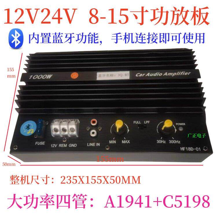 12V24V汽车1000w大功率纯低音功放板8寸10寸15寸蓝牙车载低音炮芯