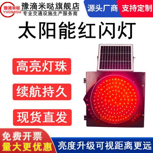 太阳能红闪灯黄闪灯红慢灯LED安全警示灯铁路道口警示灯红绿灯