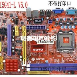 议价询价SOYO梅捷SY-I5G41-L 775集成显卡主板G41主板DDR3