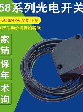 厂家直销PQ58MRA PQ58M2RA MRSA T2RA反射式光电开 关SEN-JOY神悦
