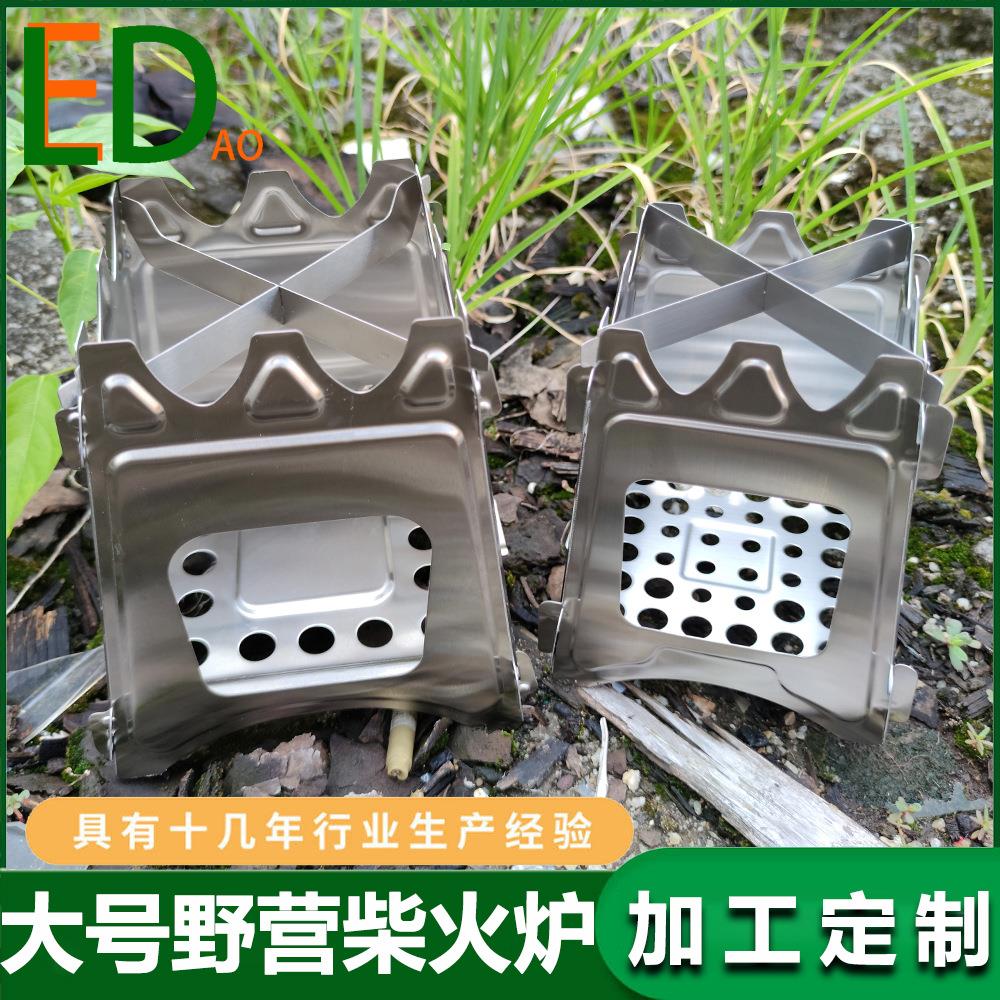 户外柴火炉 大号卡式炉求生生存探险野营野餐炉 便携式卡片炉