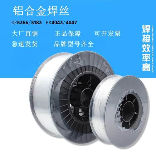 铝合金焊丝盘装铝镁ER4043纯铝5356铝5183氩弧气保4047厂家直销