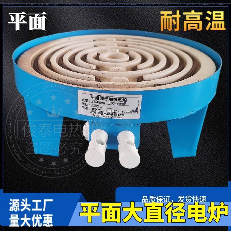 大尺寸电炉盘 做饭电炉 超大功率电阻炉 220V/380V4.5千瓦-12千瓦