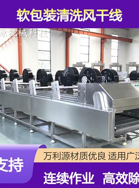 万利源软包装清洗风干线墨鱼仔连续式除水机翻转式材沥水机