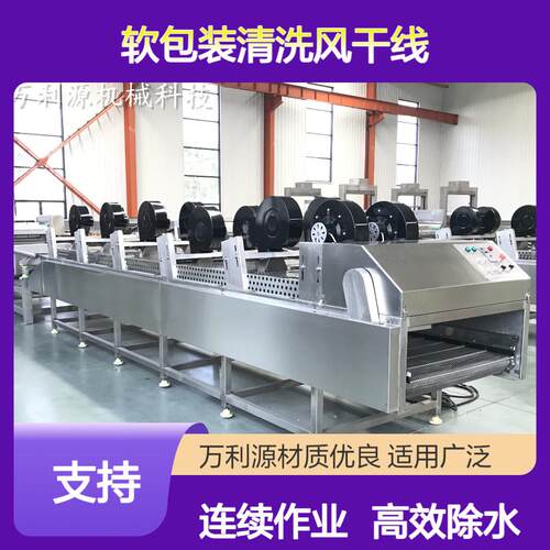 万利源软包装清洗风干线墨鱼仔连续式除水机翻转式材沥水机