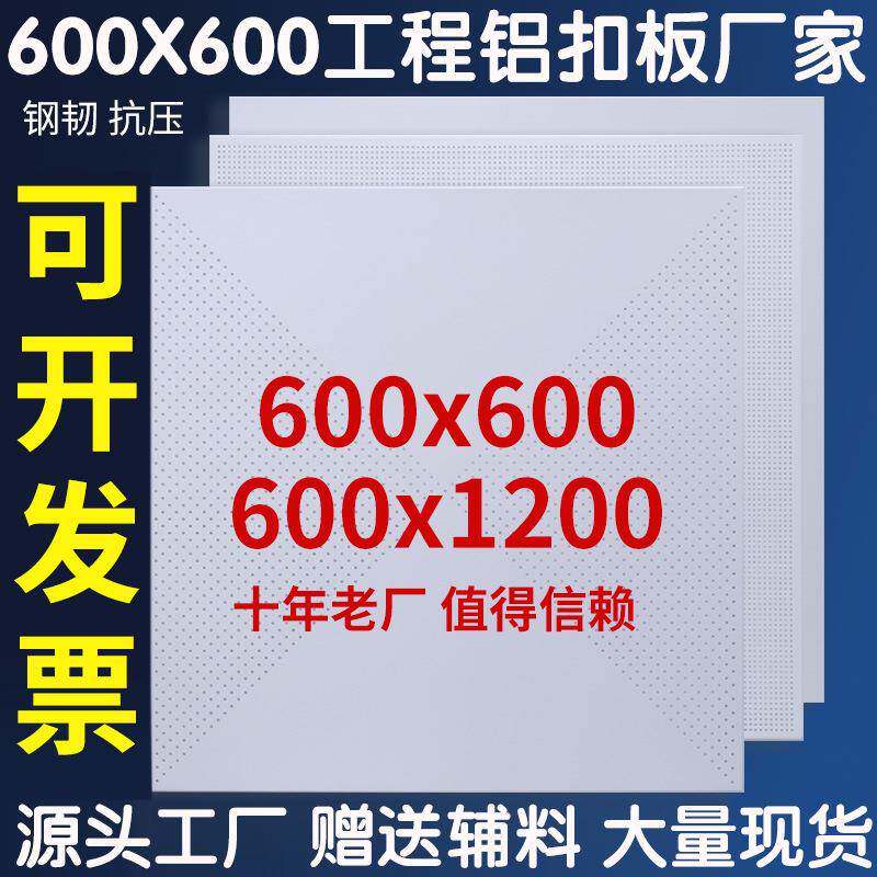 600X600集成吊顶铝天花60*120冲孔铝扣板办公室铝合金天花镂空