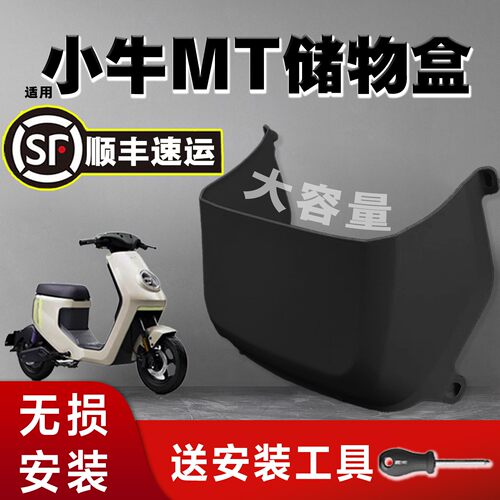 适用小牛电动车MT/MQIL/M3储物盒新款前置收纳置物盒兜水杯架配件