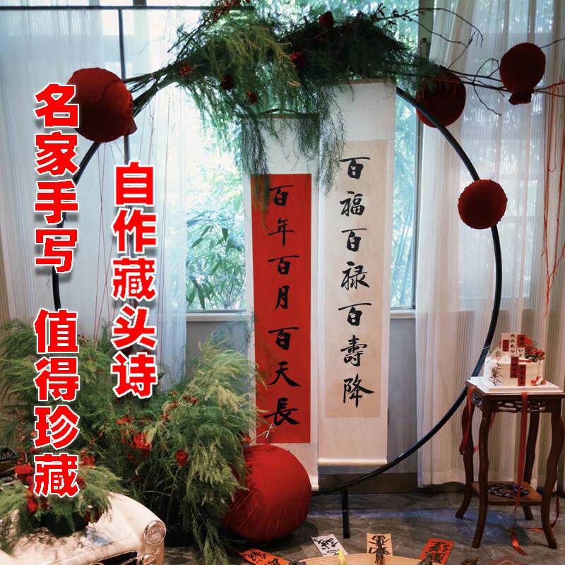 手写周岁礼卷轴生日布置挂轴装饰挂画新中式抓周画轴对联大红