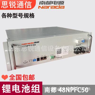48NPFC50铁锂电池组48V50Ah通信蓄电池基站机房电力交通储能
