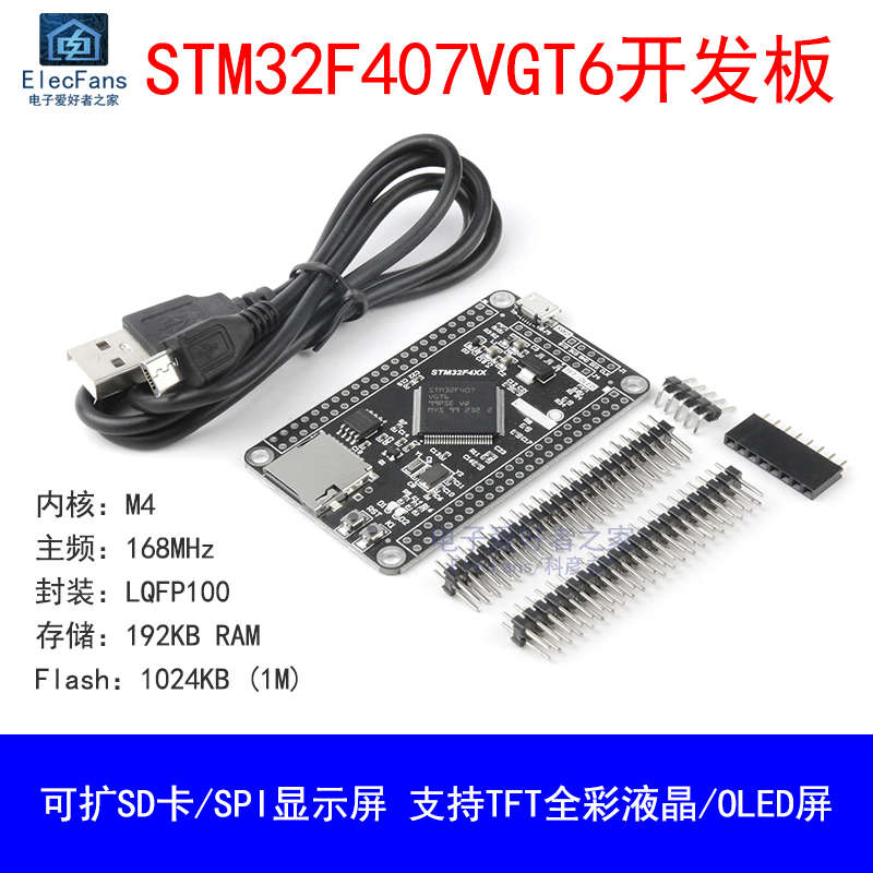 STM32F407VGT6单片机开发板模块 嵌入式编程实验学习核心最小系统