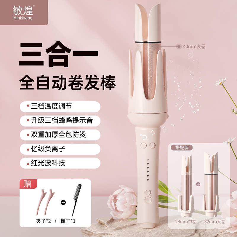 敏煌40mm全自动卷发棒32蛋卷头28负离子不伤发多三合一直发梳