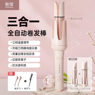 敏煌40mm全自动卷发棒32蛋卷头28负离子不伤发多三合一直发梳