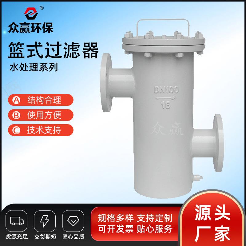 众赢环保 304不锈钢提篮式管道除污器毛发收集器蓝式过滤器dn80
