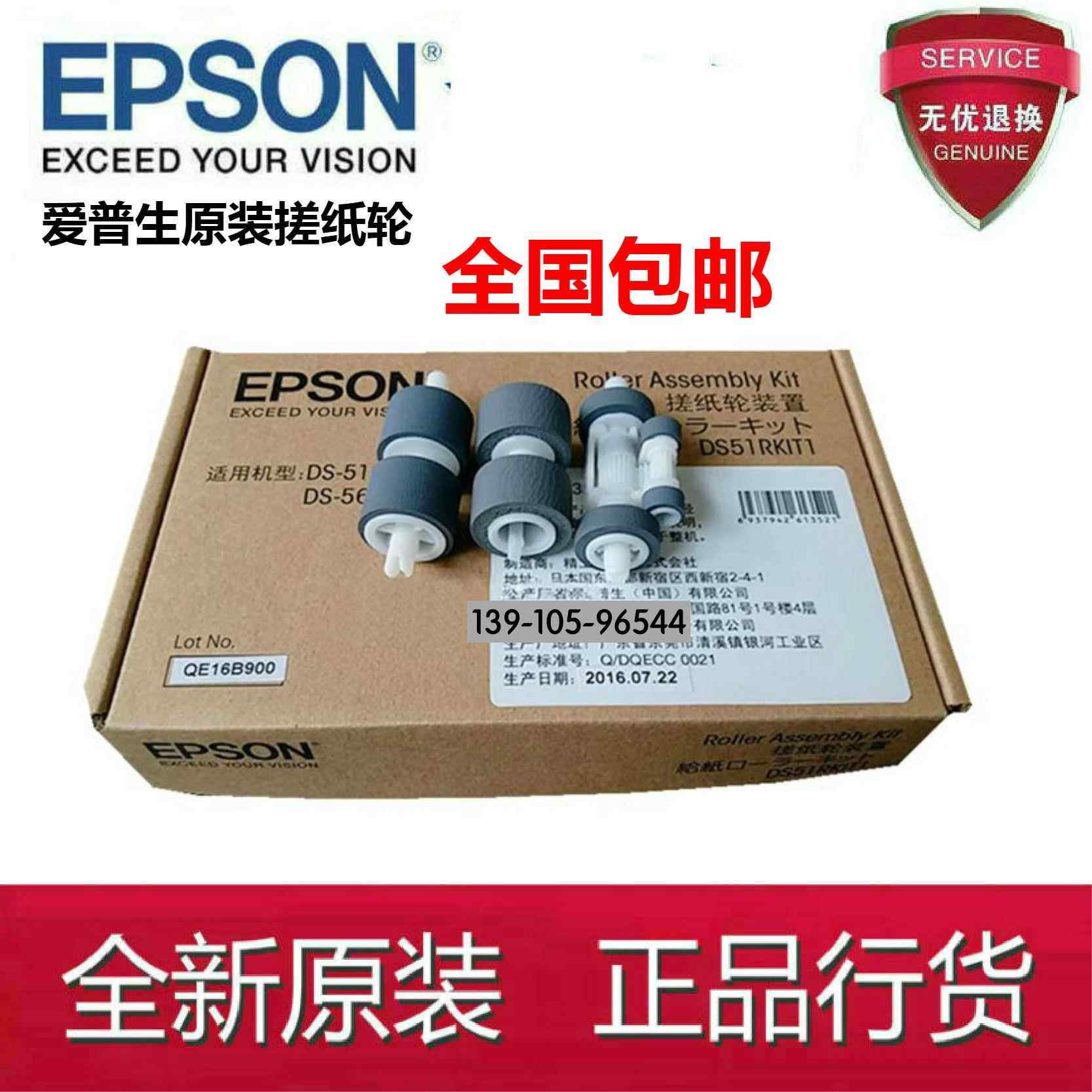 爱普生 EPSON DS510 520 560 DS410搓纸轮 DS760 860扫描仪进纸轮