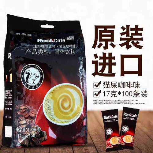 越南原装进口越贡rockcafe猫屎咖啡味1700g三合一速溶咖啡100条装