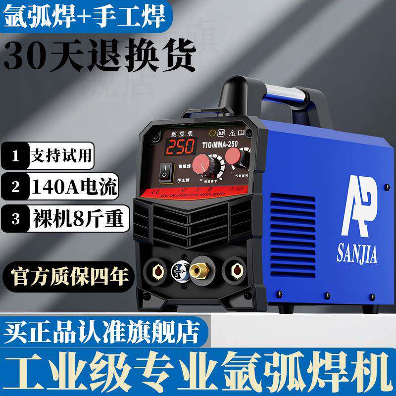 TIG-250氩弧焊机工地220v大功率工业级不锈钢新款电焊机两用铜芯
